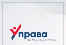 Usvojena nova Strategija Reforme javne uprave usvojena-nova-strategija-reforme-javne-uprave