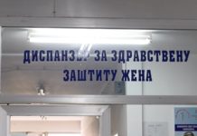 Mere zaštite u novopazarskom Dispanzeru za žene mere-zastite-u-novopazarskom-dispanzeru-za-zene